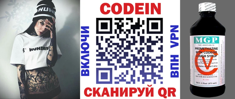 Кодеин Purple Drank  KRAKEN онион  Полысаево 